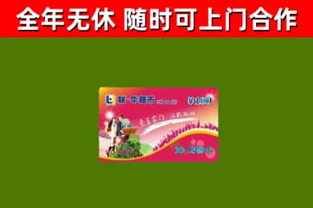 埇桥烟酒回收超市卡.jpg